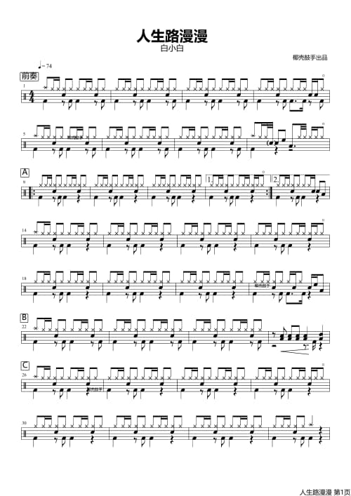 人生路漫漫鼓谱