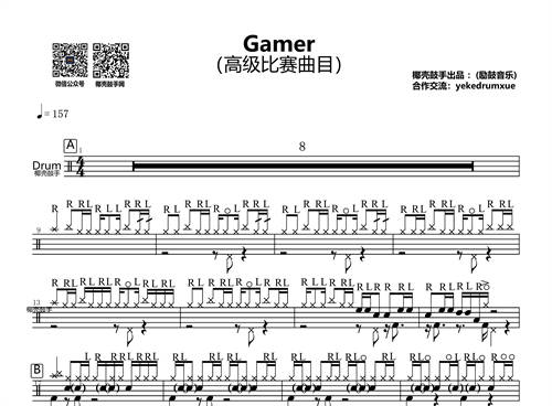Gamer (1)鼓谱