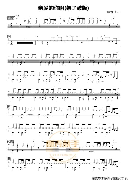 四级曲目鼓谱