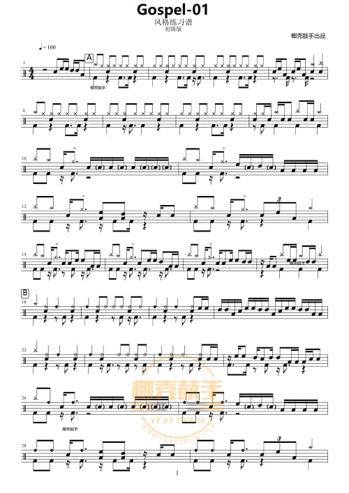 Gospel01鼓谱