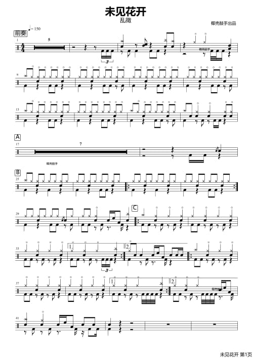 未见花开鼓谱