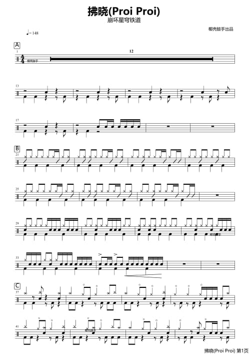 拂晓(Proi Proi)架子鼓谱 拂晓(Proi Proi)鼓谱