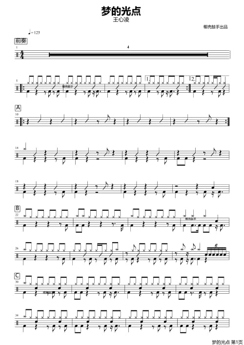 梦的光点鼓谱