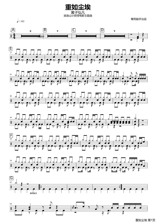 重如尘埃架子鼓谱 重如尘埃鼓谱