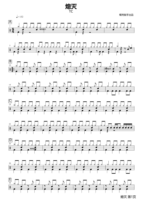 熄灭架子鼓谱 熄灭鼓谱