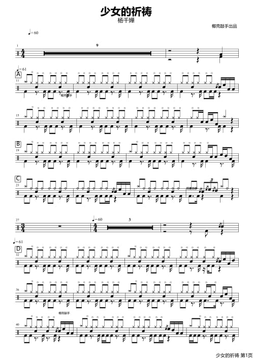 少女的祈祷架子鼓谱 少女的祈祷鼓谱