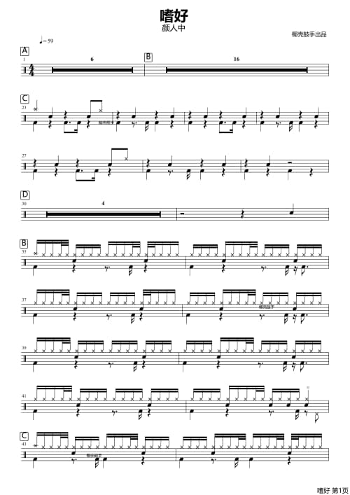 嗜好架子鼓谱 嗜好鼓谱