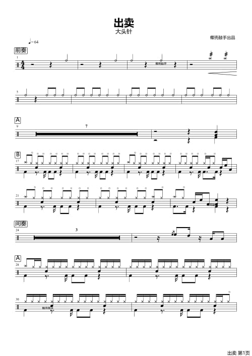 出卖架子鼓谱 出卖鼓谱