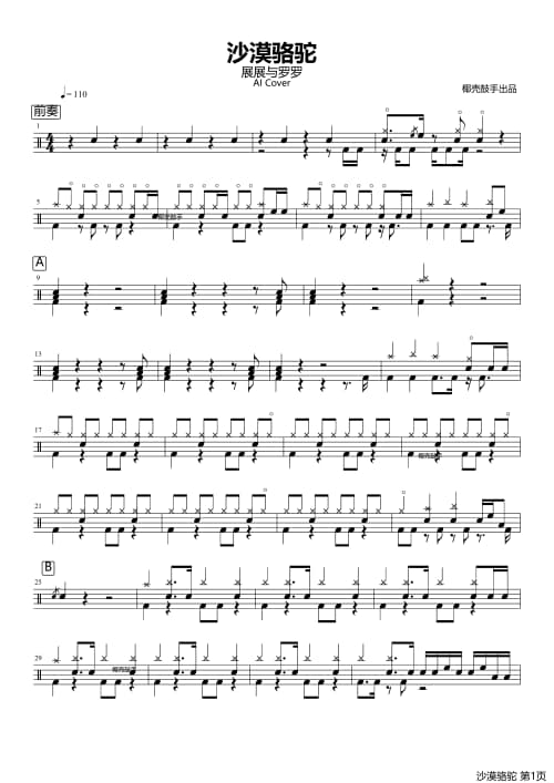 沙漠骆驼架子鼓谱 沙漠骆驼鼓谱