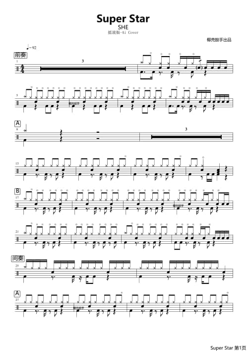 Super Star架子鼓谱 Super Star鼓谱