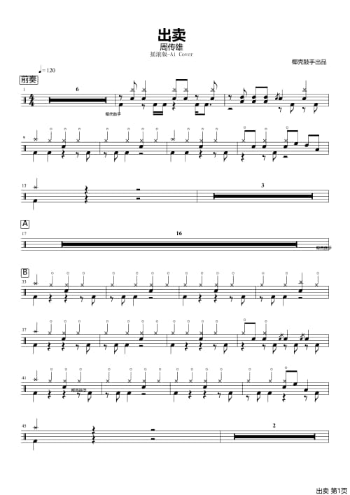 出卖架子鼓谱 出卖鼓谱