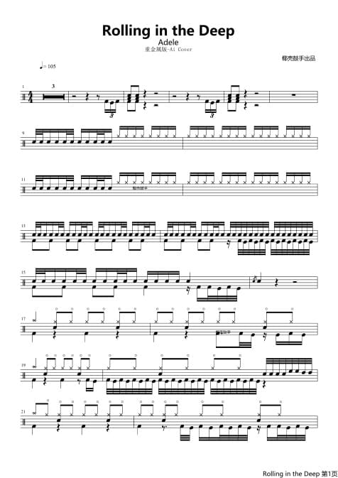 Rolling in the Deep重金属版鼓谱