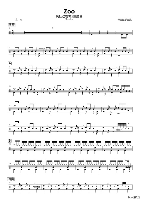 Zoo鼓谱