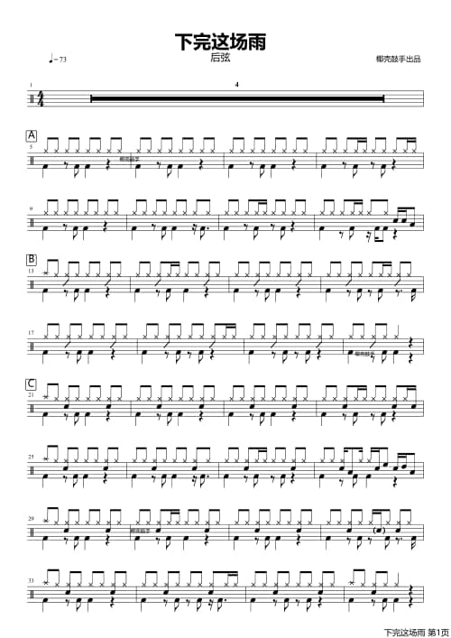 下完这场雨鼓谱
