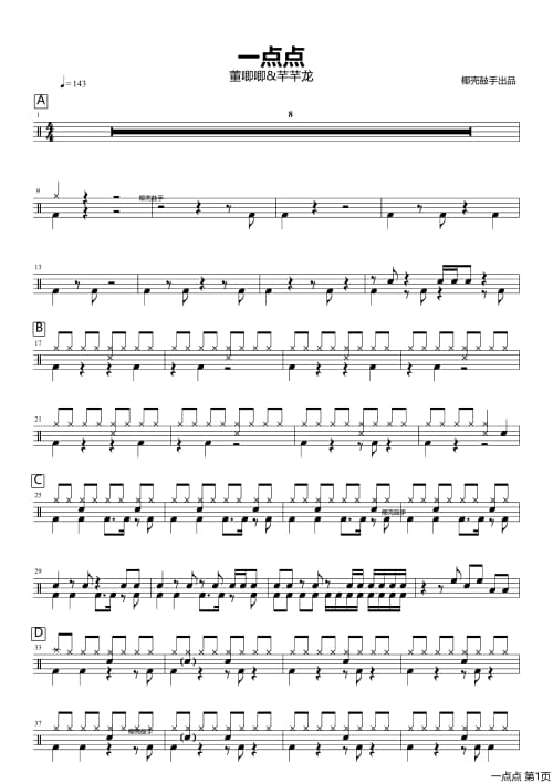 一点点架子鼓谱 一点点鼓谱
