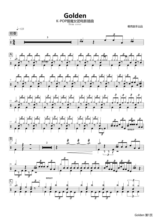 Golden鼓谱
