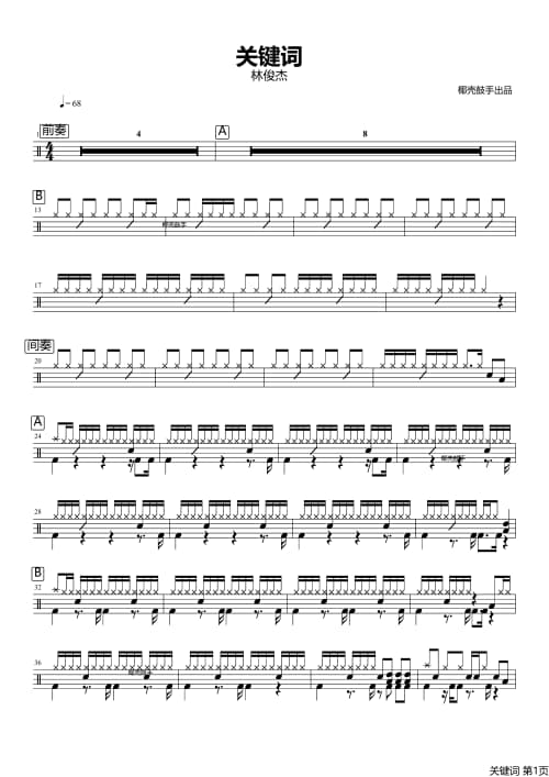 关键词鼓谱