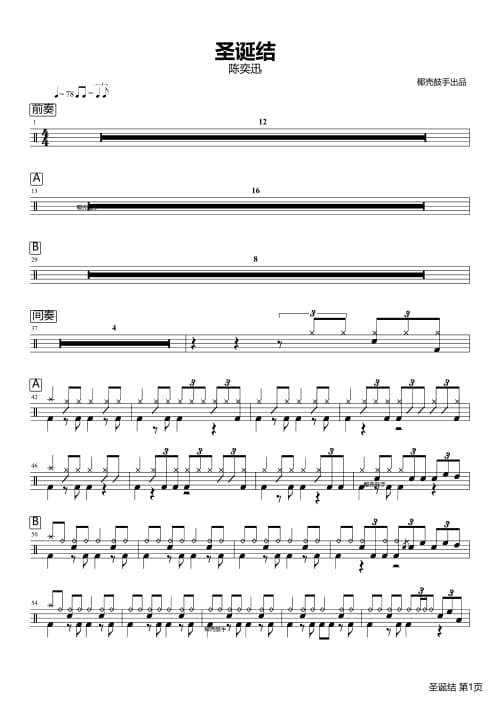 圣诞结鼓谱