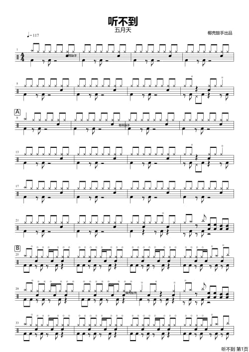 听不到鼓谱
