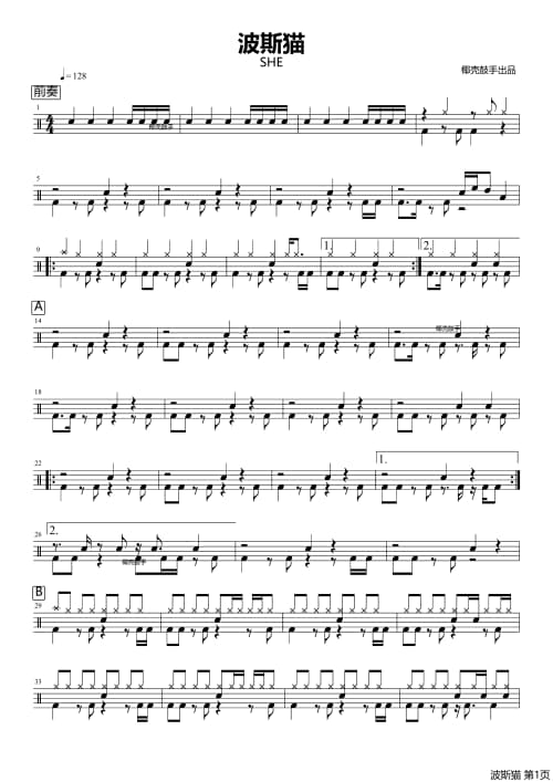波斯猫鼓谱