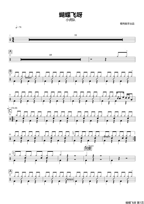 蝴蝶飞呀架子鼓谱 蝴蝶飞呀鼓谱