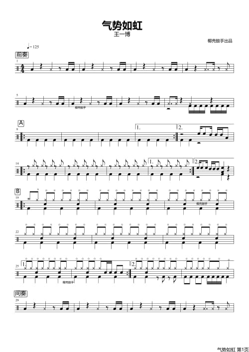 气势如虹鼓谱