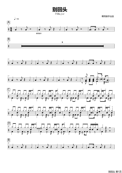 别回头架子鼓谱 别回头鼓谱