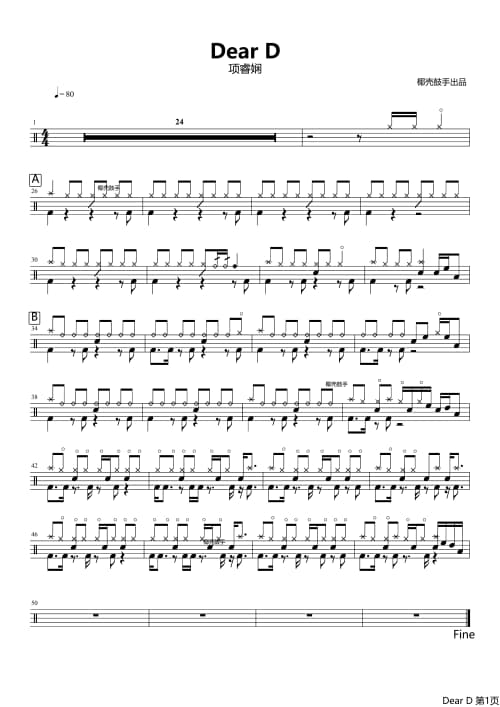 Dear D鼓谱