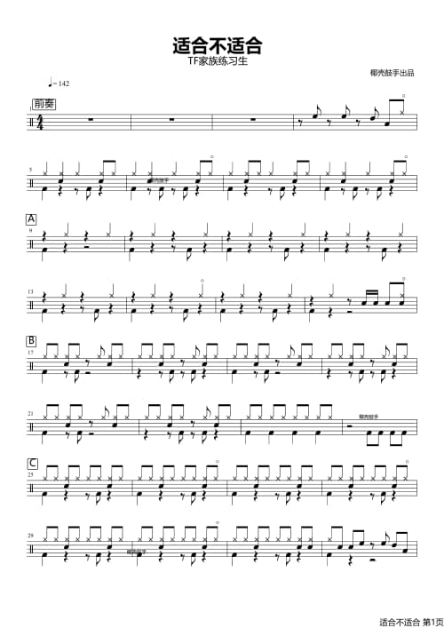 适合不适合架子鼓谱 适合不适合鼓谱