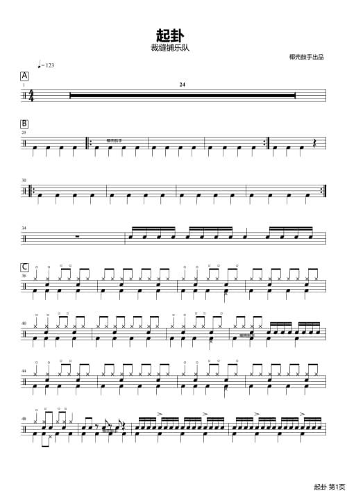 起卦架子鼓谱 起卦鼓谱