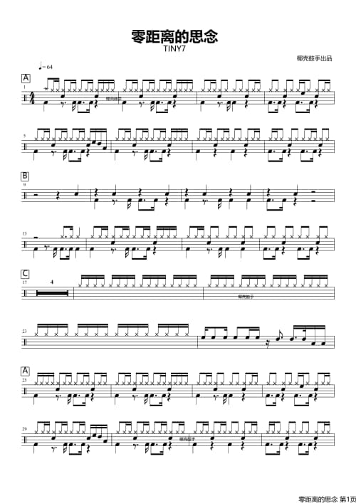 零距离的思念鼓谱