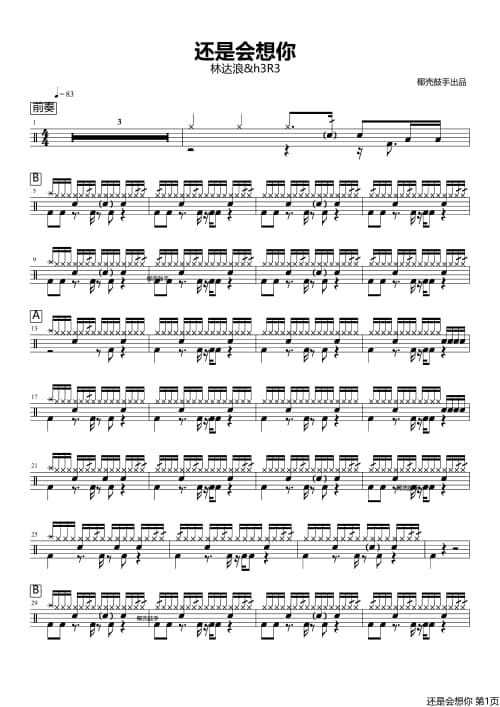 还是会想你鼓谱