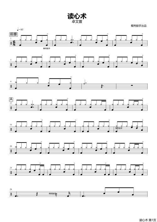 读心术鼓谱