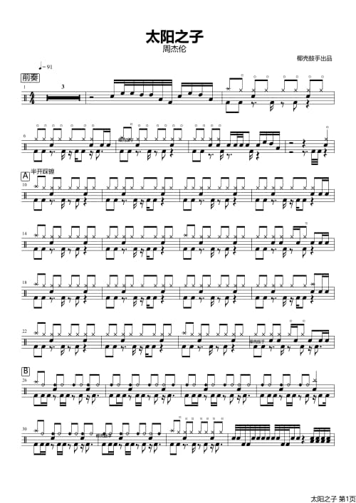 太阳之子鼓谱