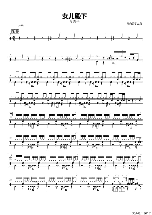女儿殿下鼓谱