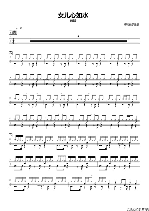 女儿心如水鼓谱