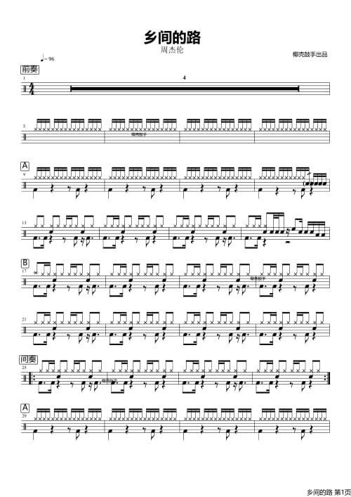 乡间的路鼓谱