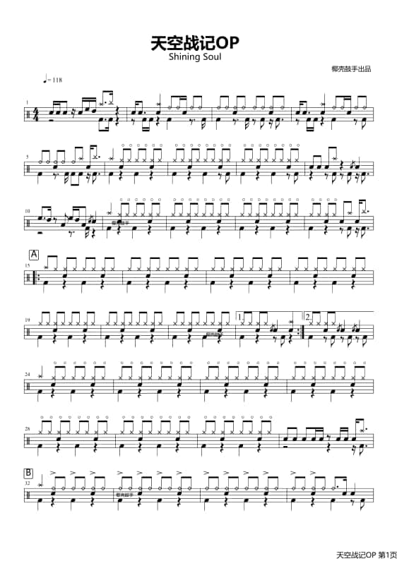 Shining Soul鼓谱